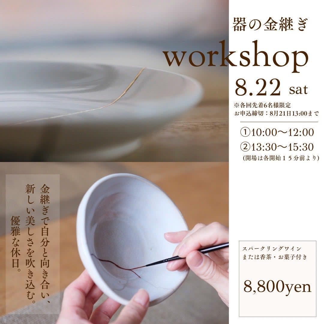 Saturday 22 August — vessel kintsugi workshop