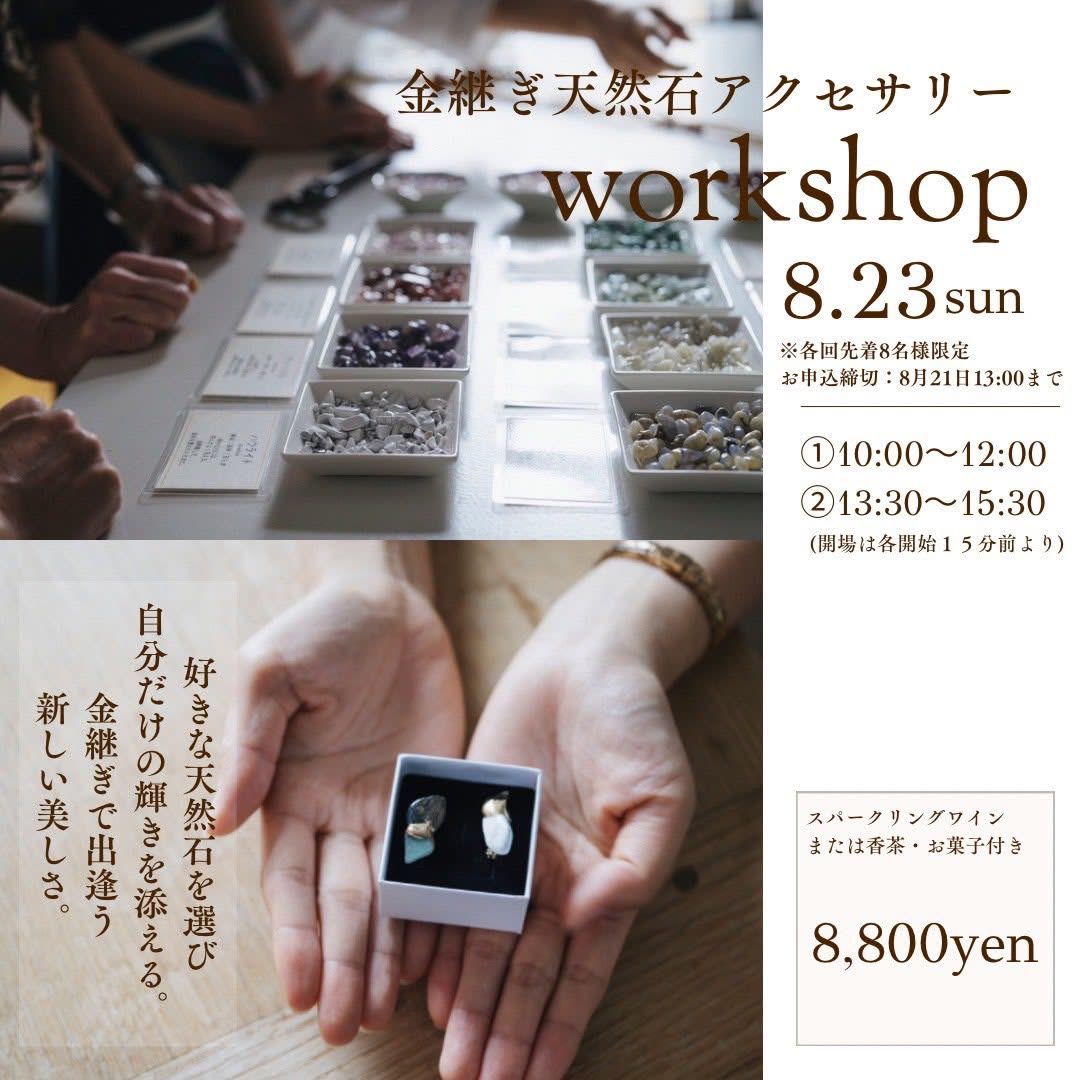 Sunday 23 August — kintsugi stone-accessory workshop